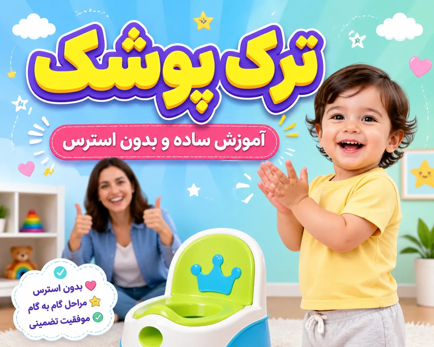 دوره آموزشی ترک پوشَک