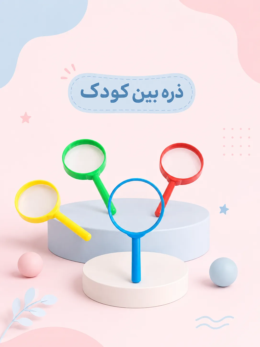 ذره بین کودک